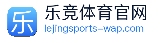 乐竞体育 Logo